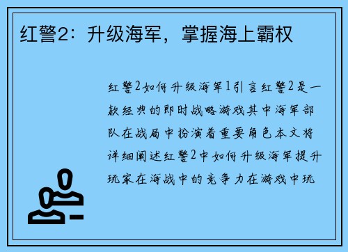 红警2：升级海军，掌握海上霸权